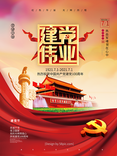 大气七一建党节建党伟业共产党诞生日海报