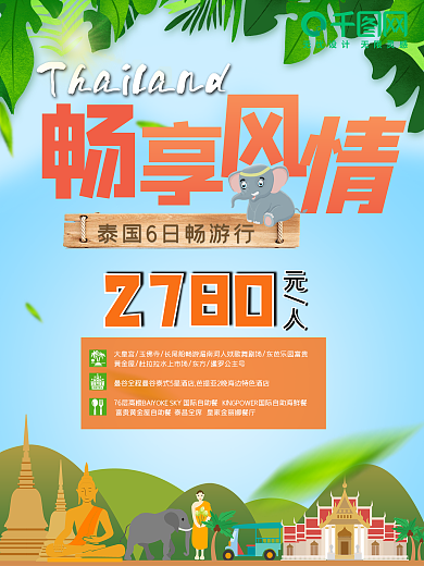 东南亚泰国曼芭旅游宣传广告