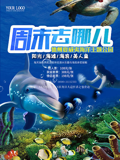 夏季旅游海底公园海洋馆游览海报蓝色海洋