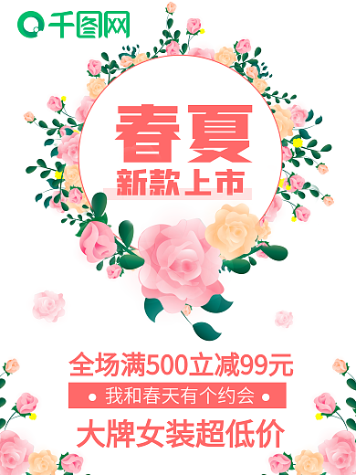 原创春夏季女装上新海报