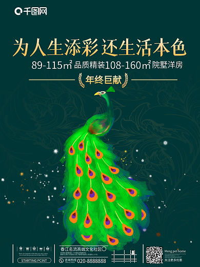 创意孔雀房地产海报
