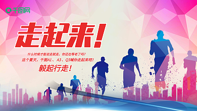 炫彩城市奔跑背景板