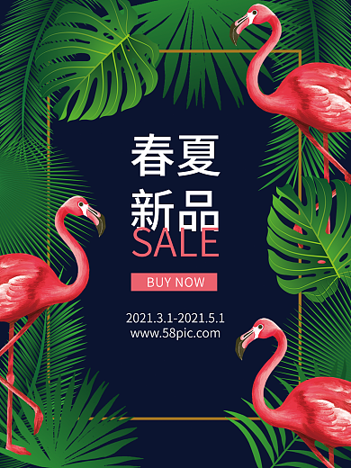 小清新绿色植物夏季新品海报上新促销海报