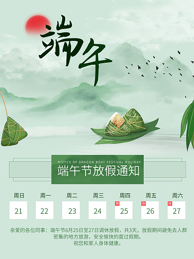 端午节放假通知插画海报