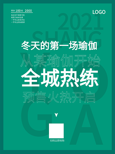 冬天第一场瑜伽预售