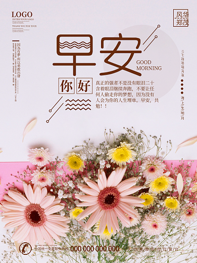 唯美简约你好早安海报