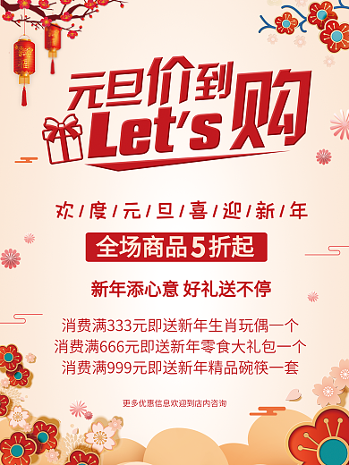 简约清新元旦价到新年节日促销海报