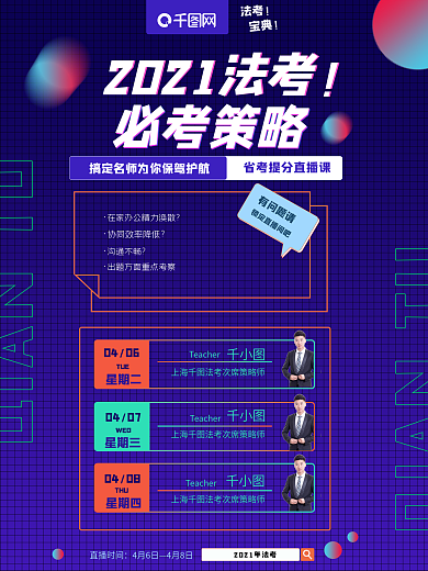 多人课程直播预告海报