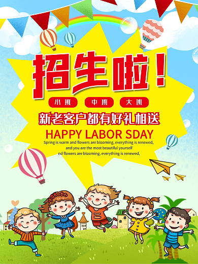 招生海报孩子补课上学儿童好礼