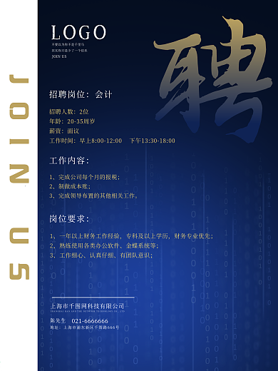 招聘海报 2021年春季 公司招工 招聘