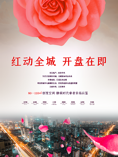 房地产海报 地产素材 房地产广告