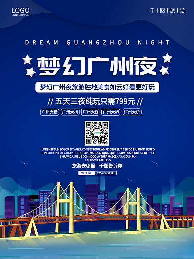 广州地标分层PSD