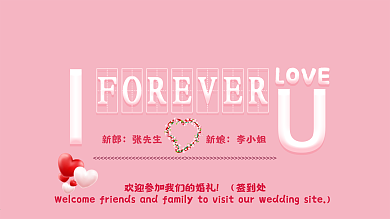 唯美温馨浪漫婚礼背景板