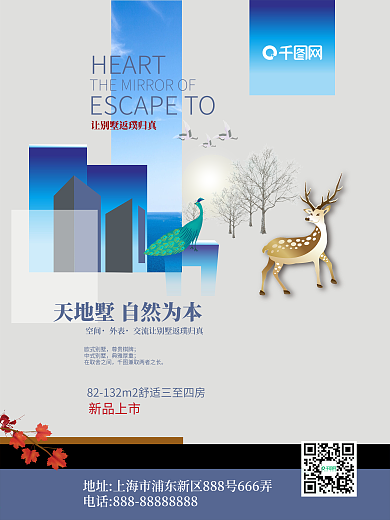 高端房地产促销创意海报