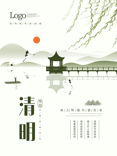 清明节日绿色水墨风节日海报