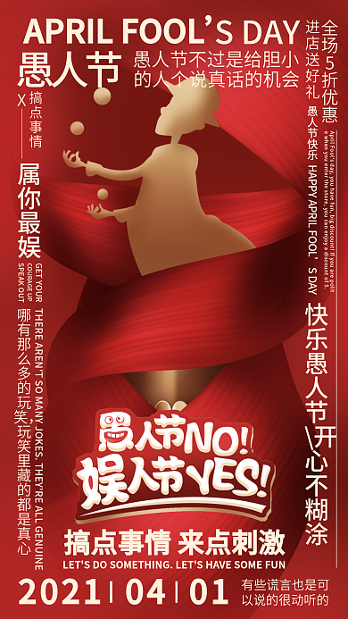 创意环绕式排版愚人节手机海报红金人物剪影