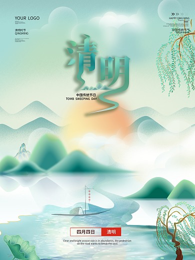 清明节海报春天谷雨简约宣传单图