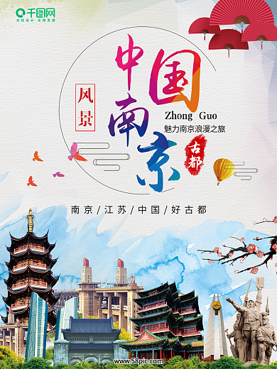 中国风江苏南京旅游海报背景模板