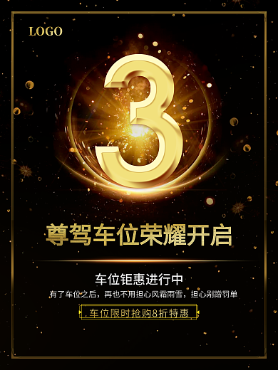黑金风地产车位开盘倒计时海报