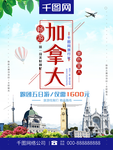 小清新加拿大旅游加拿大印象旅行社宣传海报