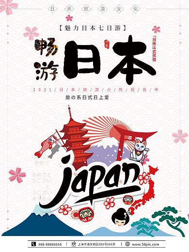 简约手绘日系之旅畅游日本旅游海报