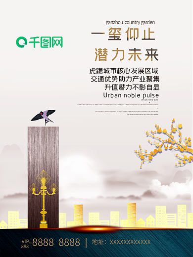 大气简约地产海报广告