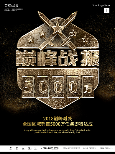 大气黑金简约巅峰战报企业业绩海报