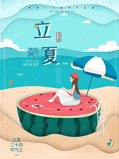 蓝色剪纸手绘风格立夏节气夏天节日海报