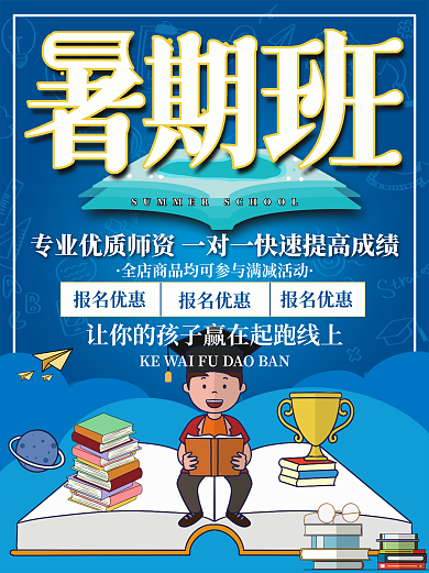 培训教育机构招生蓝色促销创意海报