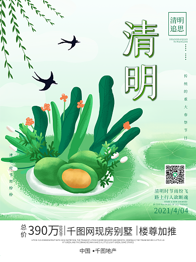 清明节宣传海报春天节日手绘荷叶青团背景图