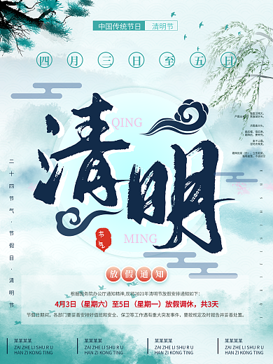 清明节放假通知海报中国水墨风简约大气