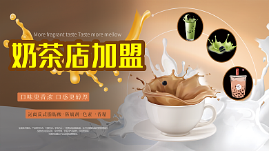 奶茶店加盟展板展架