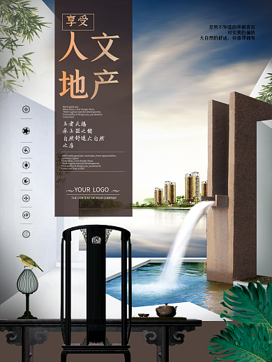 中式地产海报设计