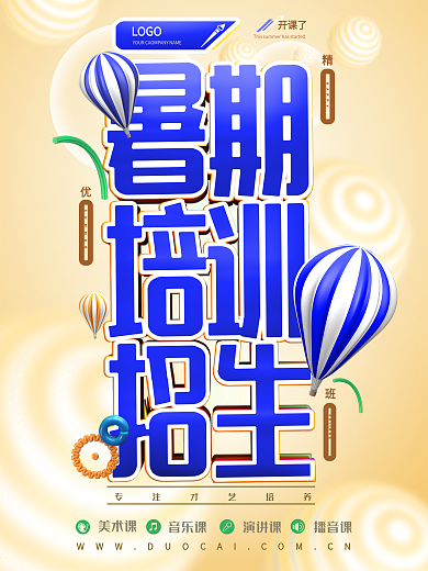 暑期培训招生精优班美术