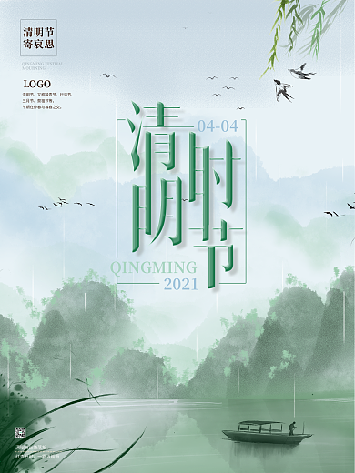 清明节中国风简约大气节气地产海报