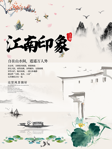 原创插画简约水墨风江南旅游海报