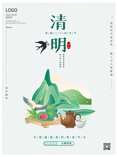 清明节简约海报踏青小清新