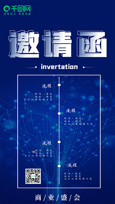 邀请函科技风h5手机用图