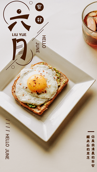 6月你好早安温馨阳光小清新手机配图