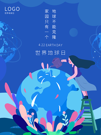 简约插画世界地球日海报