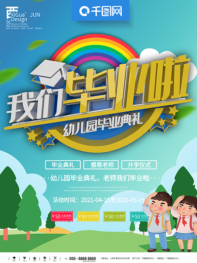 蓝色简幼儿园我们毕业啦海报