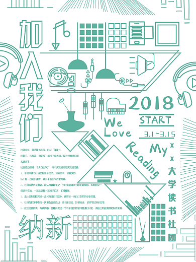 加入我们简洁校园招聘海报PSD源文件