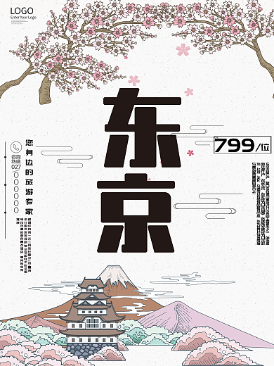 日式风格日本东京旅游海报