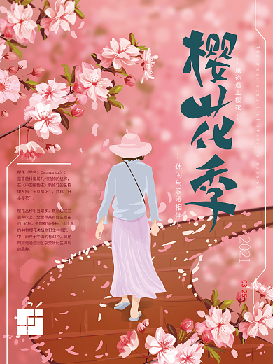 原创手绘樱花季旅游海报