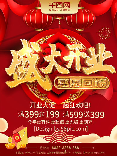 红色喜庆立体字盛大开业感恩回馈开业海报