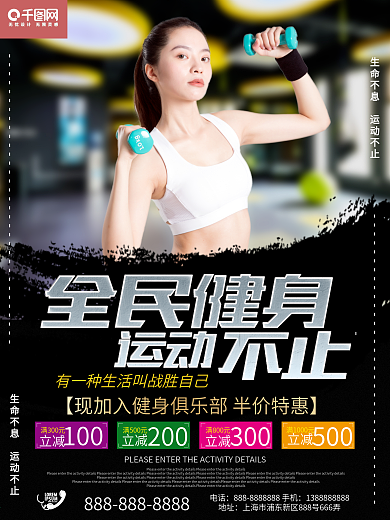 平面全民健身日黑色简约运动宣传促销海报
