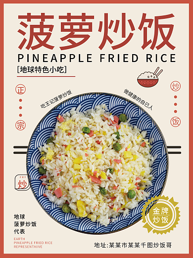 炒饭特色小吃美食海报设计模版