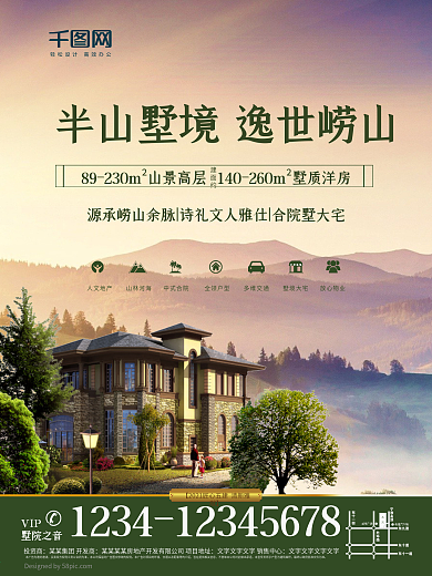 户外广告房地产开盘通用海报模板