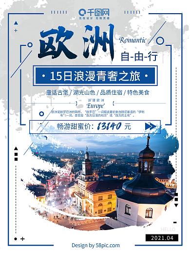 欧洲自由行简约风旅游海报
