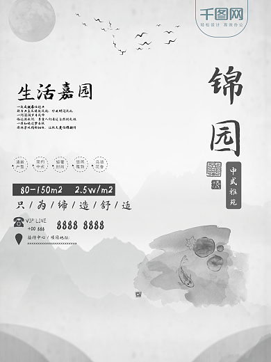 深蓝水墨风古风文艺地产海报